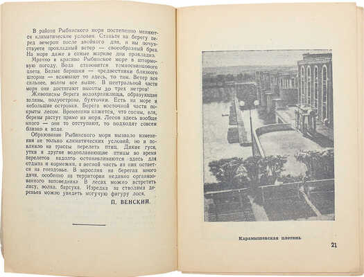 По каналу имени Москвы. Справочник-путеводитель. М., 1949.